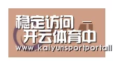 开云平台合作伙伴一