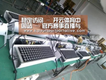 开云平台案例展示一