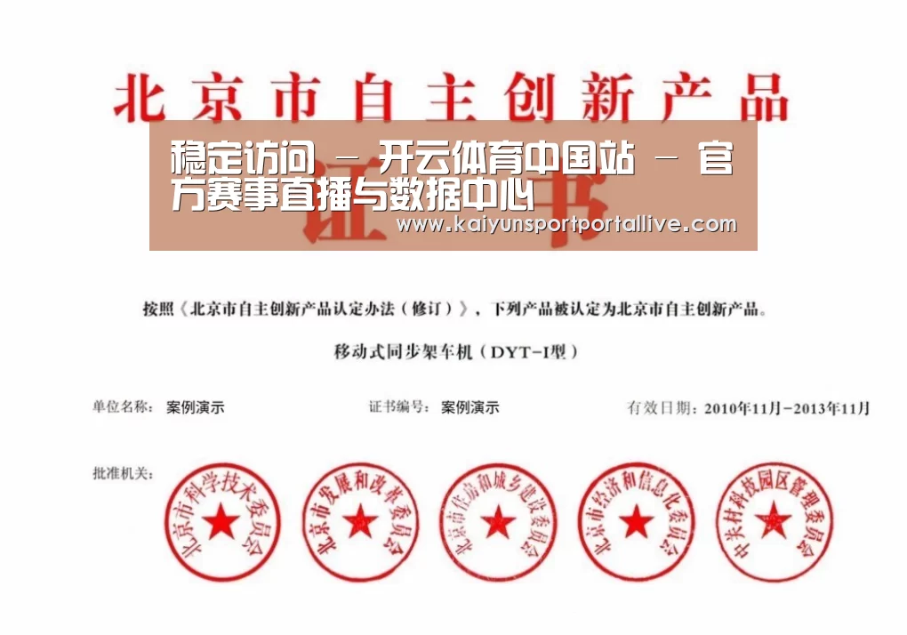 开云平台荣誉证书四
