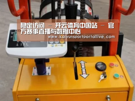 开云平台案例展示三