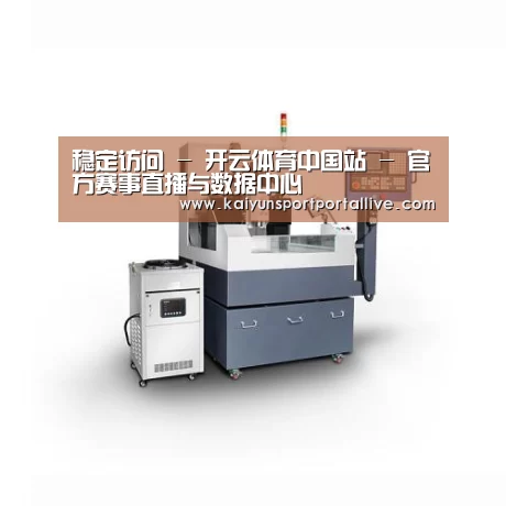 开云平台产品名称四
