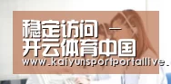 稳定访问 - 开云体育中国站 - 官方赛事直播与数据中心