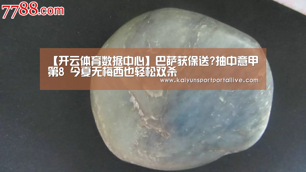 开云体育数据中心